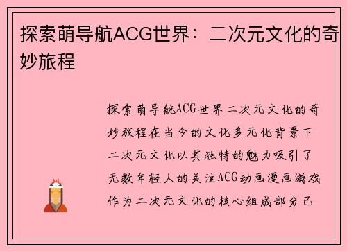 探索萌导航ACG世界：二次元文化的奇妙旅程